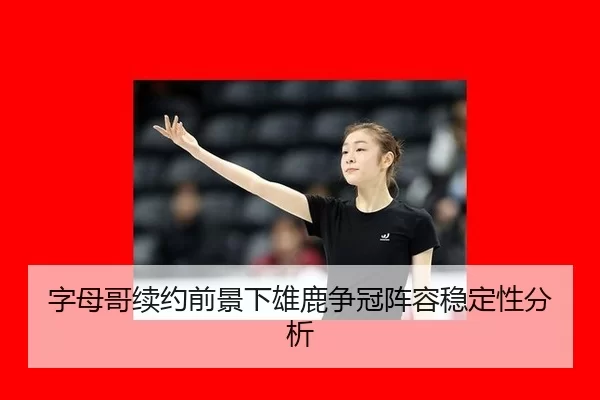 zi-mu-ge-xu-yue-qian-jing-xia-xiong-lu-zheng-guan-zhen-rong-wen-ding-xing-fen-xi-3-402.jpg